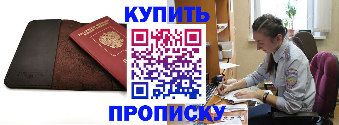 прописка паспорт в Полярных Зорях